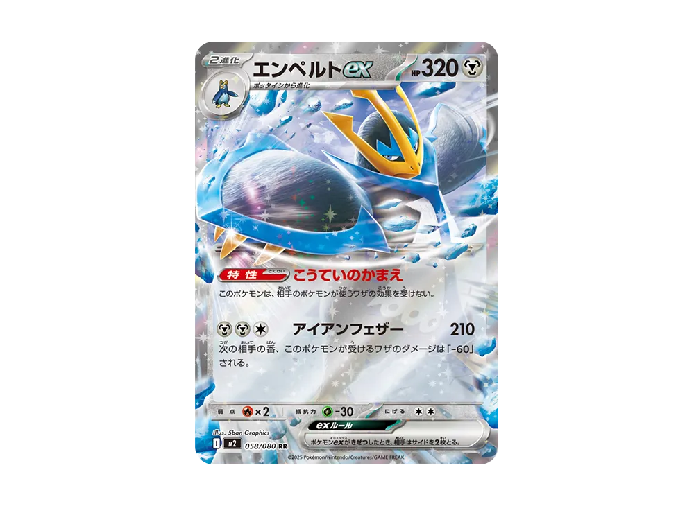 【Raw】 Empoleon ex RR [M2 058/080](Expansion Pack「Inferno X」)