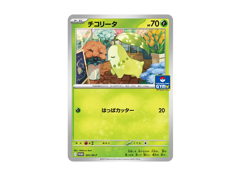 【PSA10】Chikorita P [M-P 001]\(Pokemon Card GameMEGA「Promo CardPack Vol. 1」)