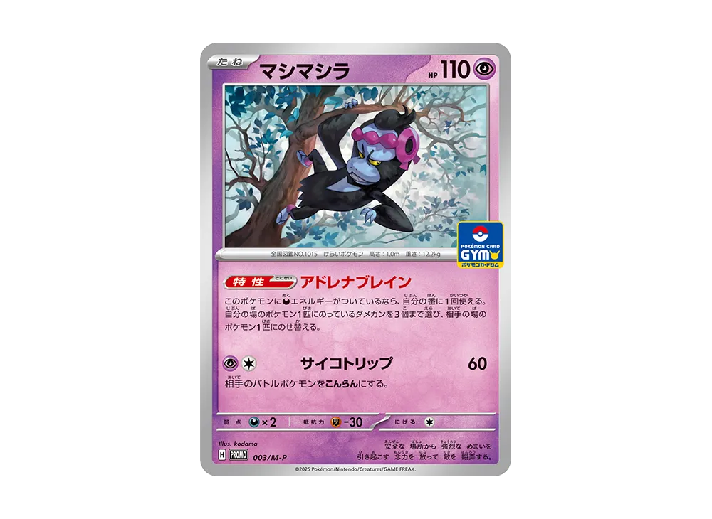 【Raw】 Munkidori P [M-P 003](Pokemon Card GameMEGA"Promo Card Pack Vol. 1