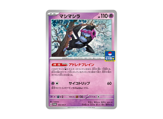 【Raw】 Munkidori P [M-P 003](Pokemon Card GameMEGA"Promo Card Pack Vol. 1