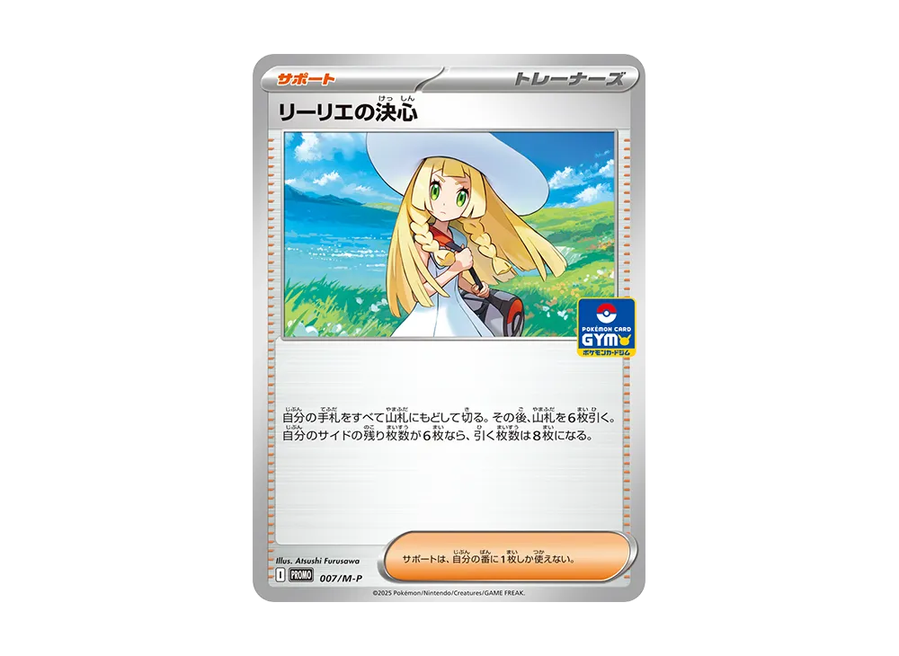 【Raw】 Lillie’s Determination P [M-P 007](Pokemon Card GameMEGA"Promo Card Pack Vol. 1