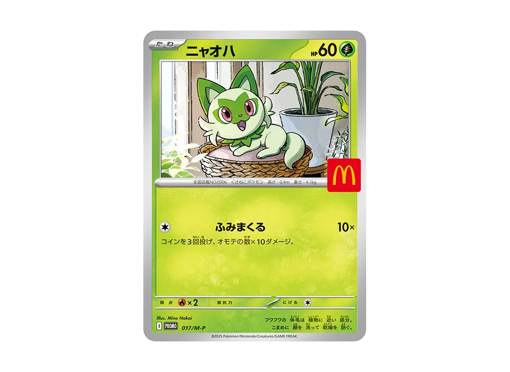【Raw】 Sprigatito P [M-P 017](Promo Card Pack「McDonald's Happy Meal2025」)