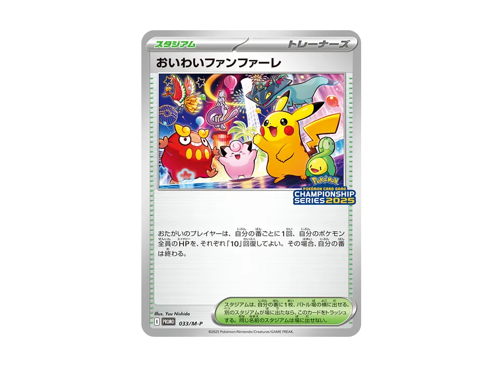 【PSA10】Celebratory Fanfare P [M-P 033]\(Promo Card「ChampionshipSeries 2025 EarnedCSP30～79Points Prize」)