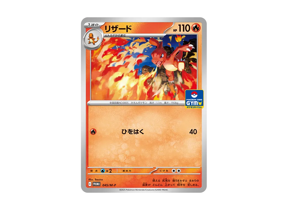 【PSA10】 Charmeleon [M-P 045](Promo Card Pack"Pokemon CardGym Vol. 2