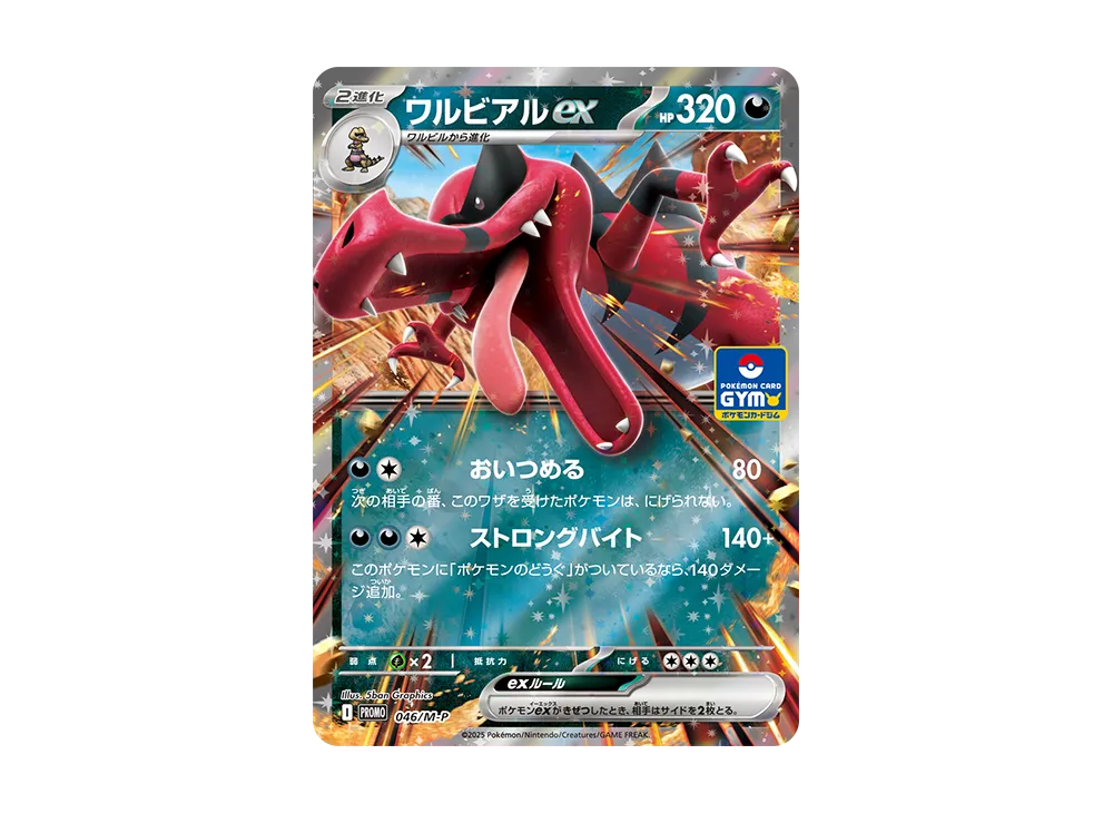 【Raw】 Krookodile ex P [M-P 046](Promo Card Pack"Pokemon Card Gym Vol. 2