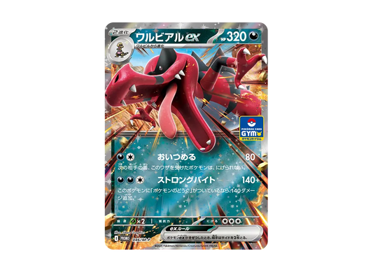 【Raw】 Krookodile ex P [M-P 046](Promo Card Pack"Pokemon Card Gym Vol. 2