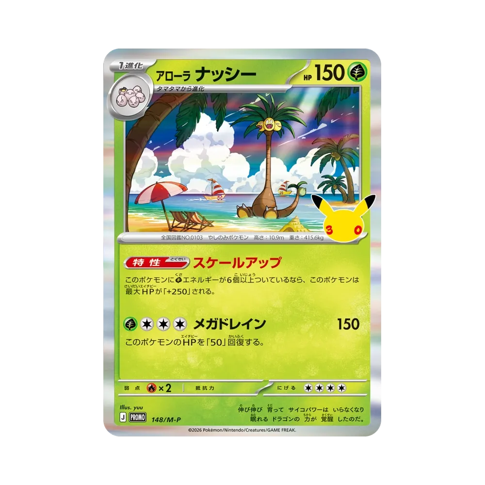 【Raw】 Exeggutor di Alola Promo [148/M0P](Confezione di carte promozionali "30th CELEBRATION