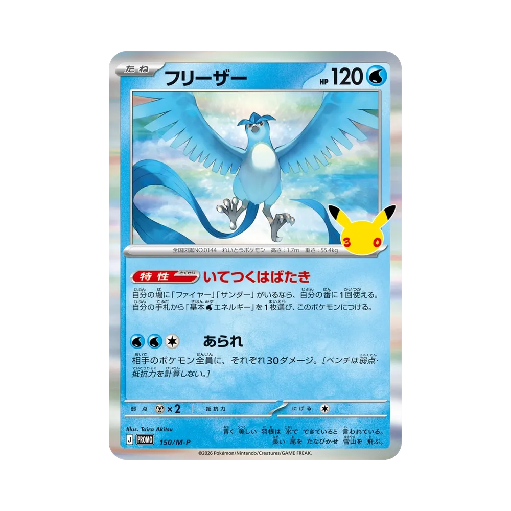 【Raw】 Articuno Promo [150/M0P](Promo Card Pack"30th CELEBRATION