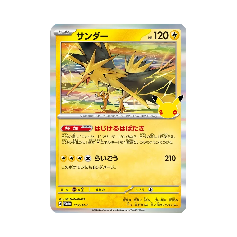【Raw】 Zapdos Promo [152/M0P](Pacchetto carte promozionali "30th CELEBRATION