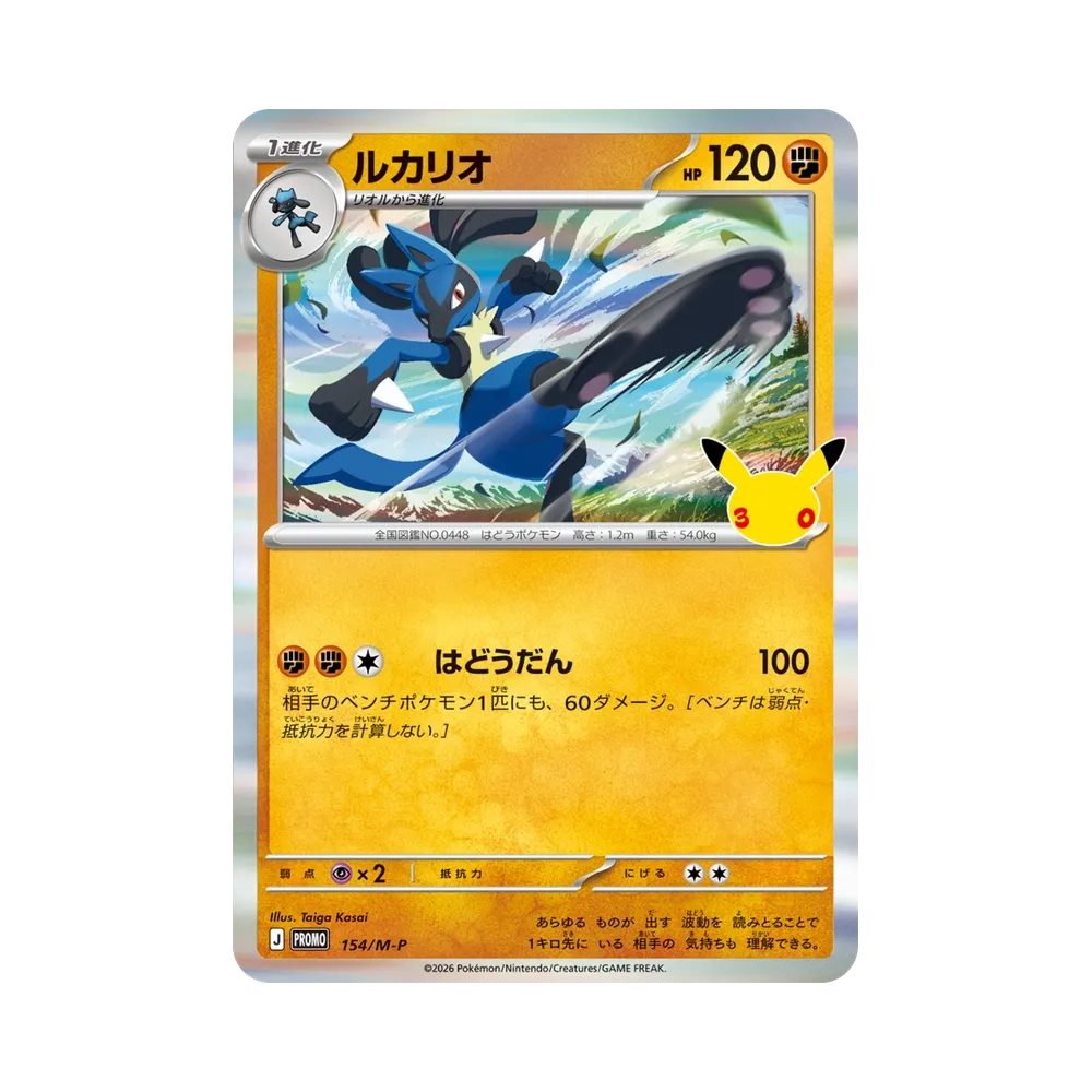 【Raw】 Lucario Promo [154/M0P](Promo Card Pack"30th CELEBRATION