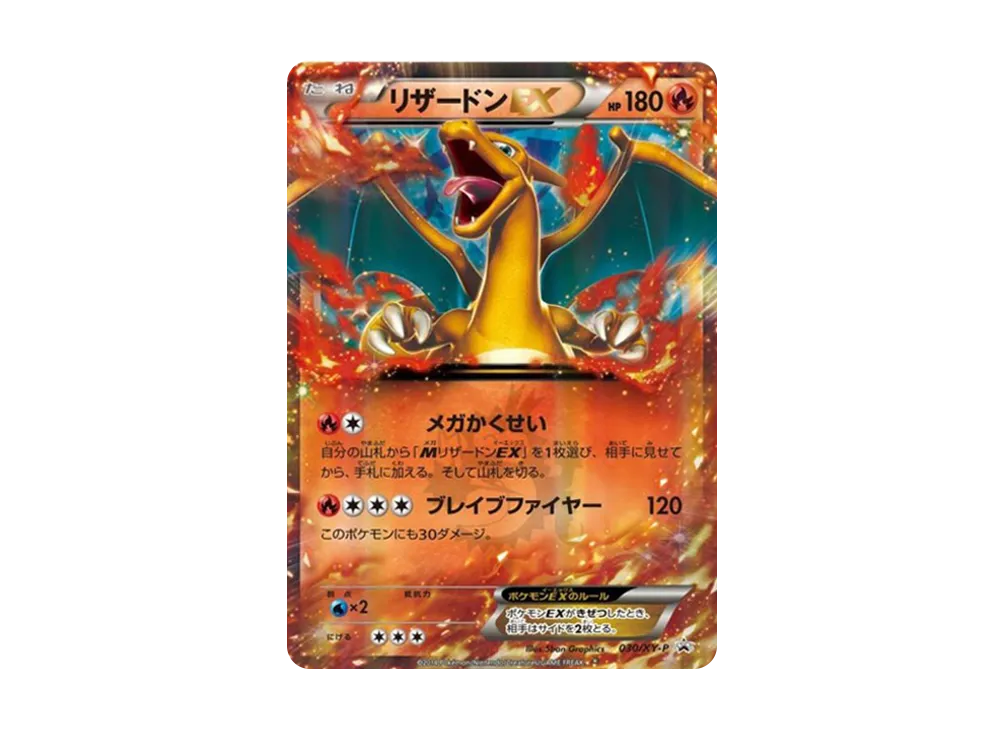 【PSA10】CharizardEX PROMO [030/XY-P] (2014YearCoroCoro Comic3MonthIssue Supplement)