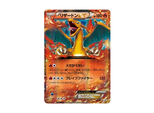 【Raw】 CharizardEX PROMO [030/XY-P] (2014YearCoroCoro Comic3MonthIssue Supplement)