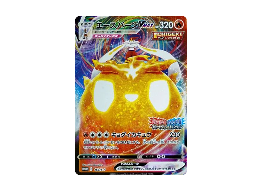 【PSA10】Cinderace VMAX: Promo P [S-P 169](Promo Card「S-P」)