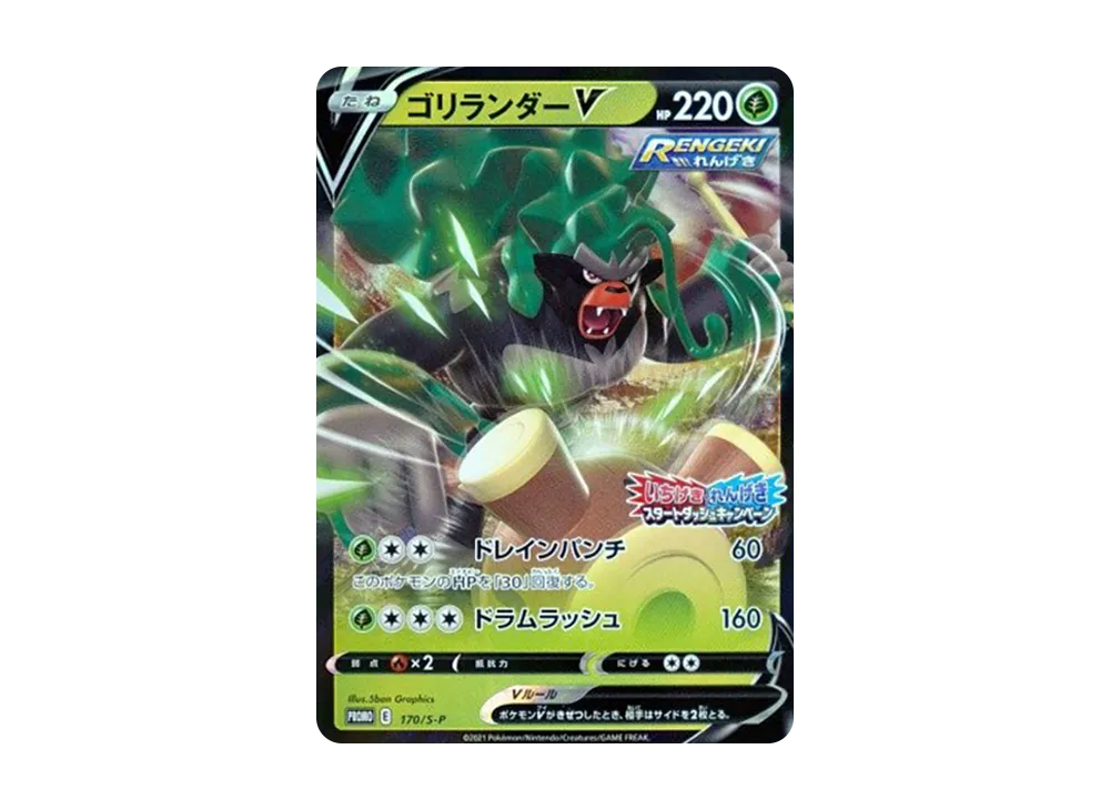 【Raw】 RillaboomV: Promo P [S-P 170](Promo Card " S-P