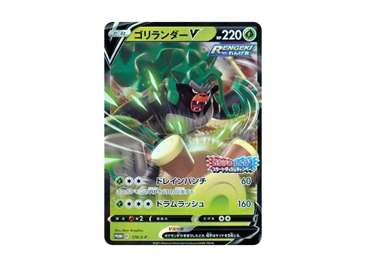 【Raw】 RillaboomV: Promo P [S-P 170](Promo Card " S-P