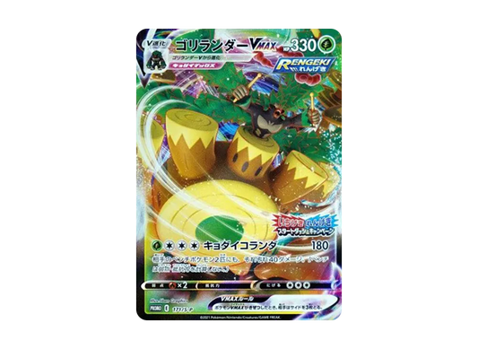【Raw】 Rillaboom VMAX: Promo P [S-P 171](Promo Card「S-P」)