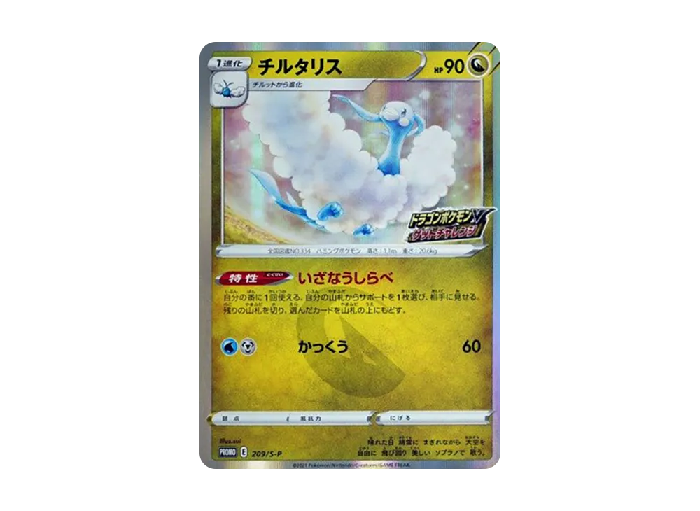 【PSA10】Altaria: Promo P [S-P 209]\(Promo Card「S-P」)