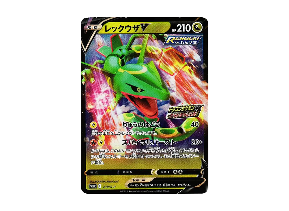 【PSA10】RayquazaV: Promo P [S-P 210]\(Promo Card「S-P」)