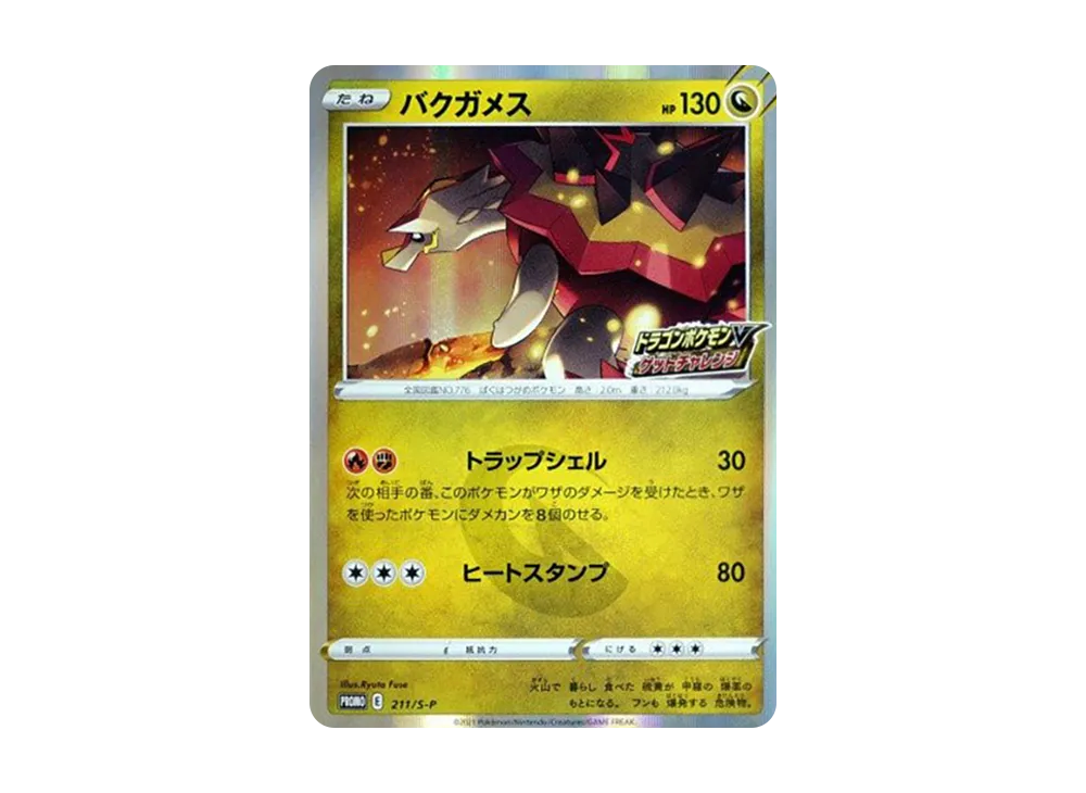 【Raw】 Turtonator: Promo P [S-P 211](Promo Card " S-P