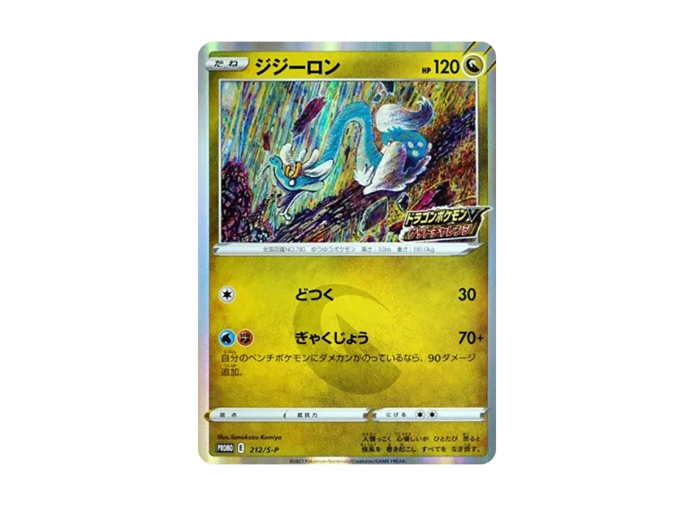 【Raw】 Drampa: Promo P [S-P 212](Promo Card " S-P
