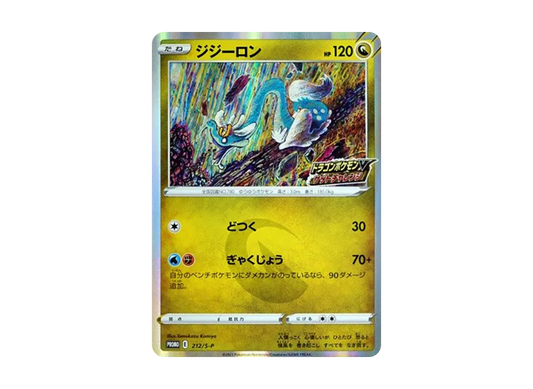 【Raw】 Drampa: Promo P [S-P 212](Promo Card " S-P