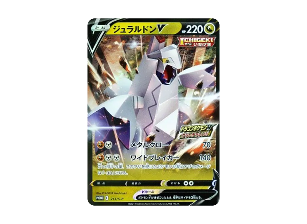 【PSA10】DuraludonV: Promo P [S-P 213]\(Promo Card「S-P」)