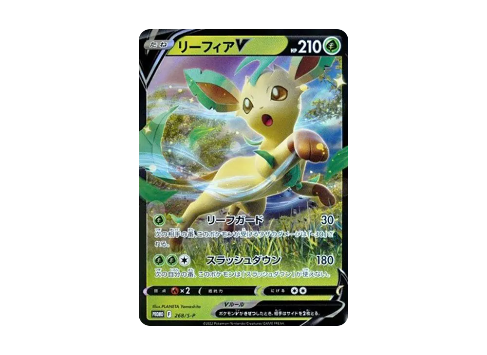 【Raw】 LeafeonV: Promo P [S-P 268](Promo Card「S-P」)