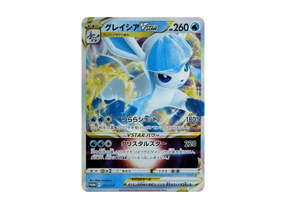 【Raw】 GlaceonVSTAR: Promo P [S-P 271](Promo Card「S-P」)