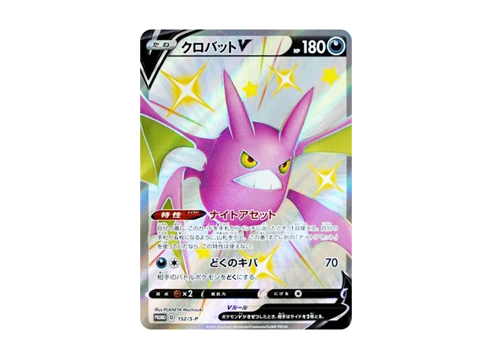 【PSA10】CrobatV: Promo P [S-P 152]\(Shiny Box CrobatV)