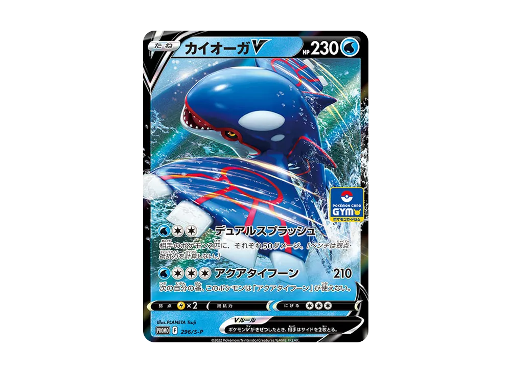【Raw】 KyogreV P [296/S-P](Pokemon Card Game Sword & Shield 「Promo Card Pack Vol. 11」)