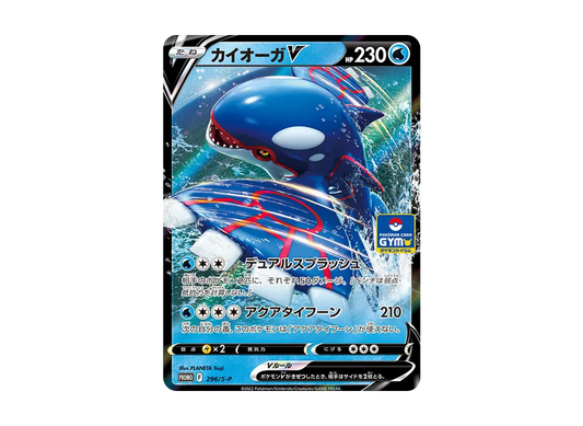 【Raw】 KyogreV P [296/S-P](Pokemon Card Game Sword & Shield 「Promo Card Pack Vol. 11」)