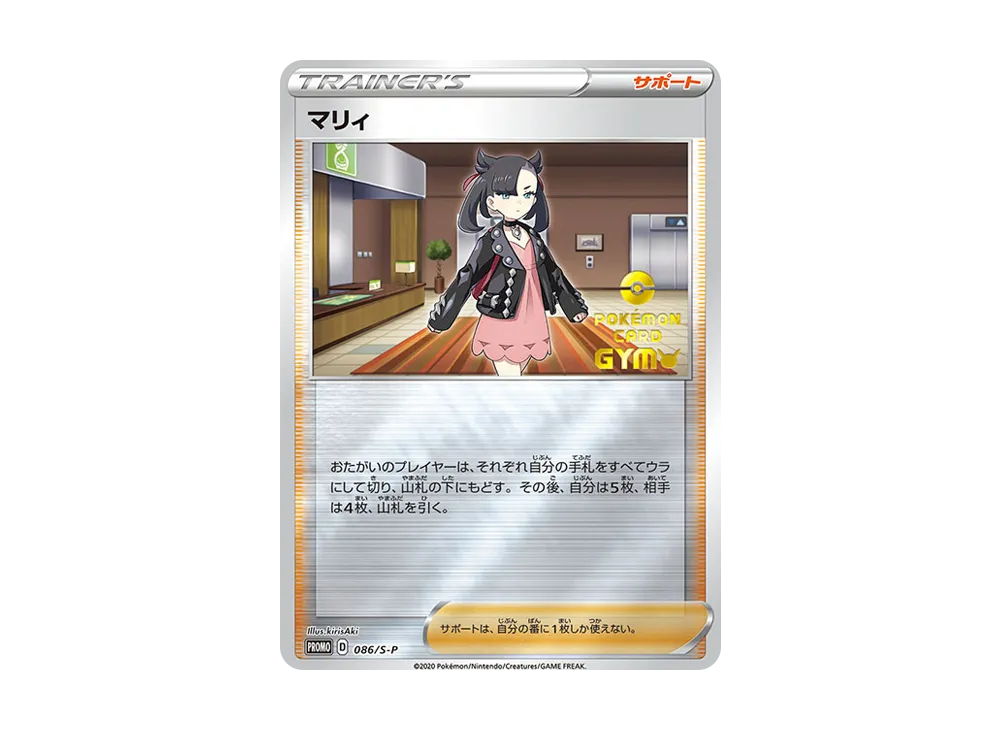 【PSA10】Marnie P [S-P 086]\(Promo Card「Let's Enjoy。Spring、Pokemon Card」)