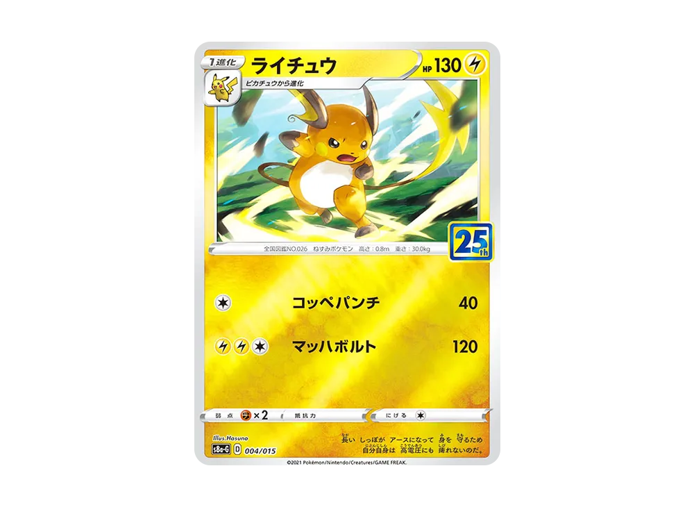 【PSA10】Raichu [S8a-G 004/015]\(25th Anniversary Golden Box)