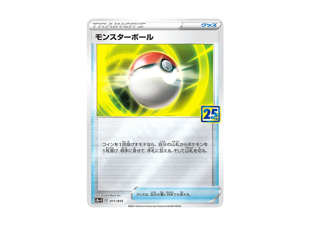 【Raw】 Poke Ball [S8a-G 011/015](25th Anniversary Golden Box)