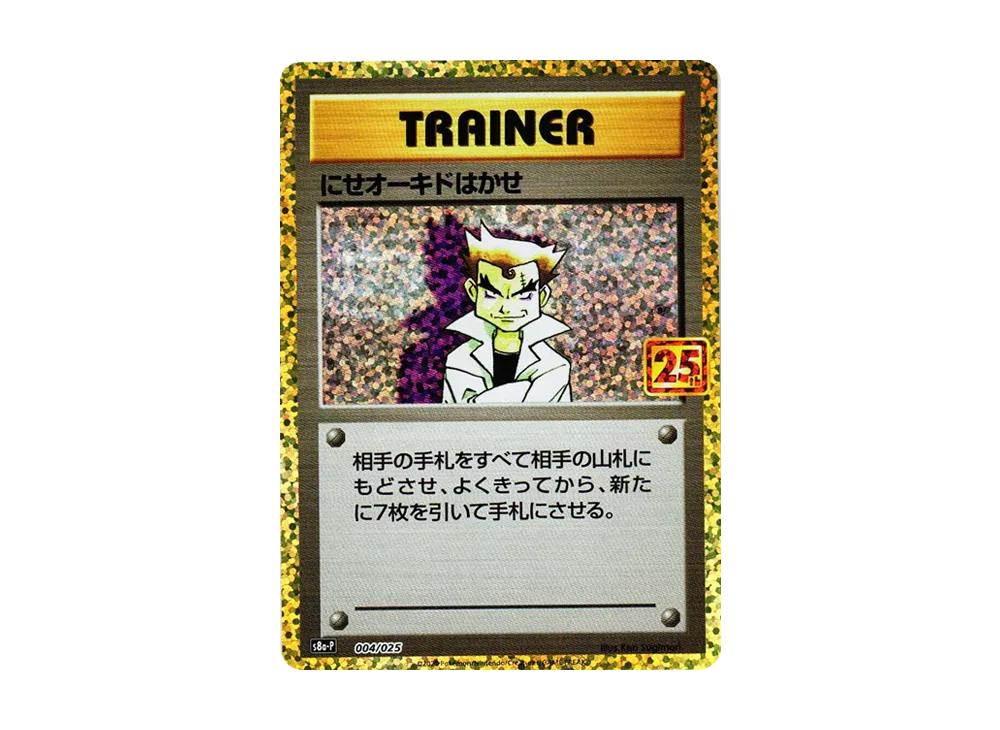 【Raw】 Imposter Professor Oak: Promo [S8a-P 004](Promo Card Pack 25th ANNIVERSARY edition)