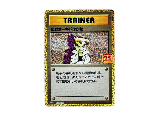 【Raw】 Imposter Professor Oak: Promo [S8a-P 004](Promo Card Pack 25th ANNIVERSARY edition)