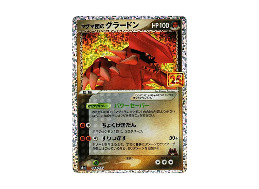 【Raw】 Magma Team's Groudon: Promo [S8a-P 011/025](Promo Card Pack 25th ANNIVERSARY edition)