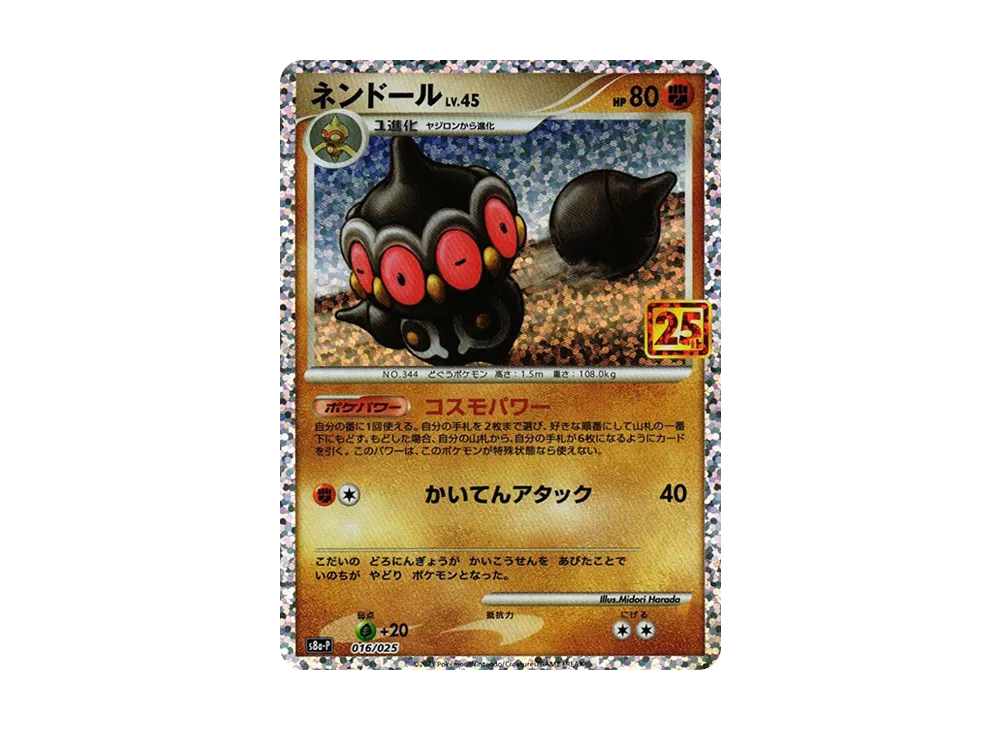 【Raw】 Claydol: Promo [S8a-P 016](Promo Card Pack 25th ANNIVERSARY edition)