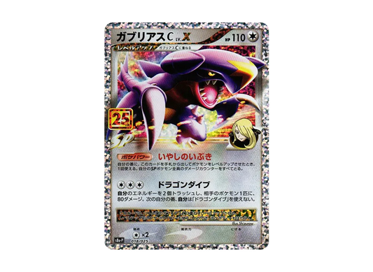 【Raw】 GarchompC LV.X: Promo [S8a-P 018](Promo Card Pack 25th ANNIVERSARY edition)