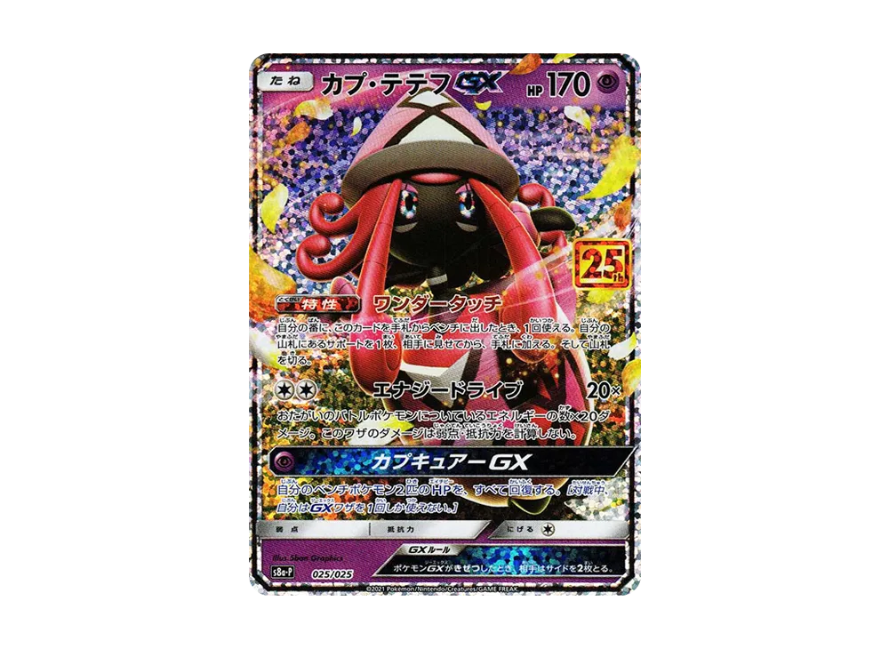 【Raw】 Tapu Lele GX: Promo [S8a-P 025](Promo Card Pack 25th ANNIVERSARY edition)
