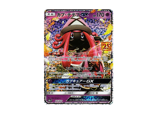 【Raw】 Tapu Lele GX: Promo [S8a-P 025](Promo Card Pack 25th ANNIVERSARY edition)