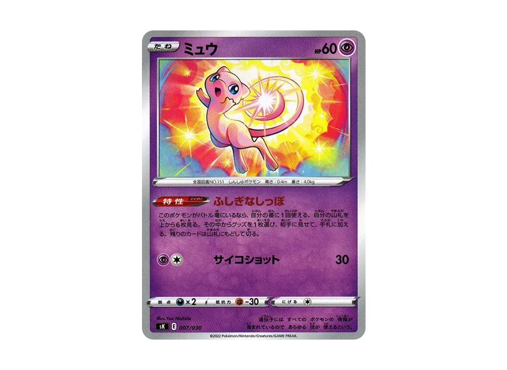 【Raw】 Mew [SK 007/030](Premium Trainer Box VSTAR)