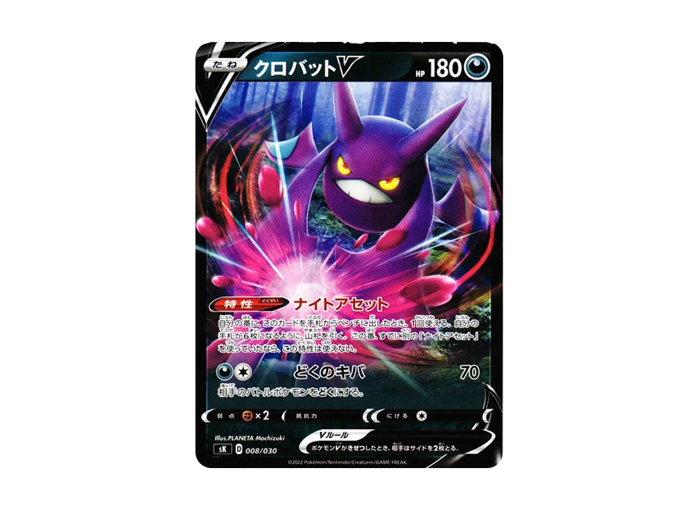 【PSA10】CrobatV [SK 008/030]\(PremiumTrainer Box VSTAR)