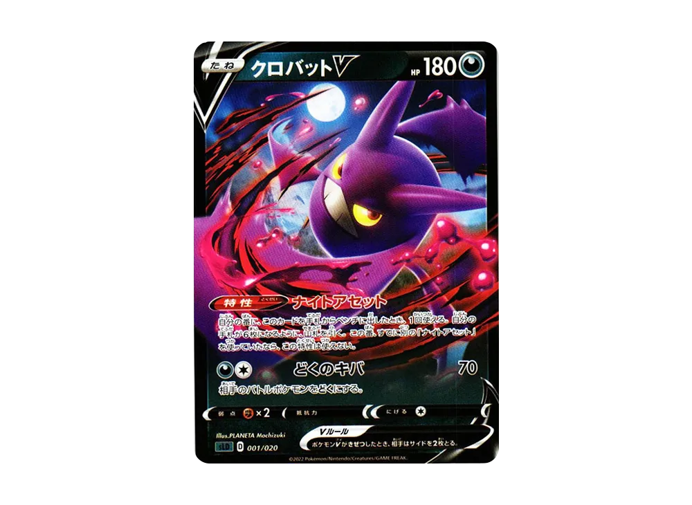 【Raw】 CrobatV [SLD 001/020](Starter SetVSTAR Darkrai)