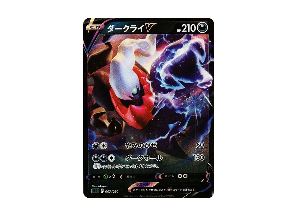 【PSA10】DarkraiV [SLD 007/020]\(Starter Set VSTAR Darkrai)