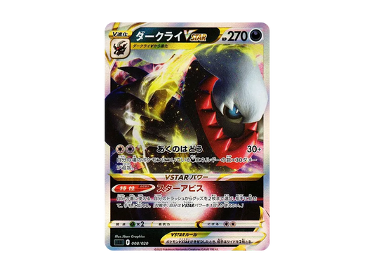 【PSA10】 Darkrai VSTAR [SLD 008/020](Starter Set VSTAR Darkrai)