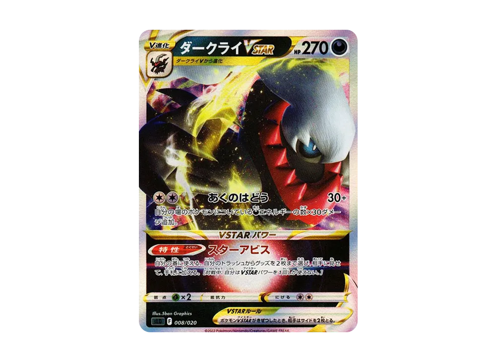 【Raw】 Darkrai VSTAR [SLD 008/020](Starter Set VSTAR Darkrai)