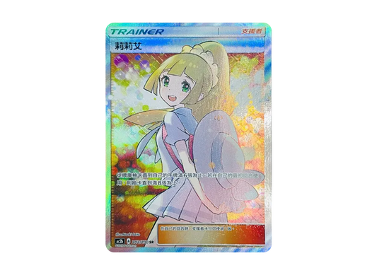 【Raw】 Lillie SR [AC2b 202/200][Chinese Version](Promo Card「AC2b」)