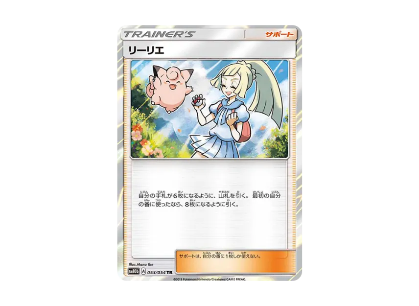 【PSA10】 Lillie TR [SM10b 053/054] (Enhanced Expansion Pack "Sky Legend")
