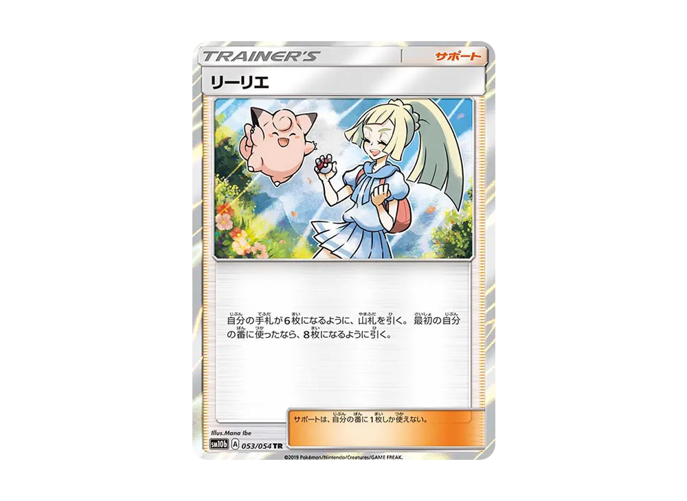 【Raw】 Lillie TR [SM10b 053/054](Enhanced Expansion Pack「Sky Legend」)